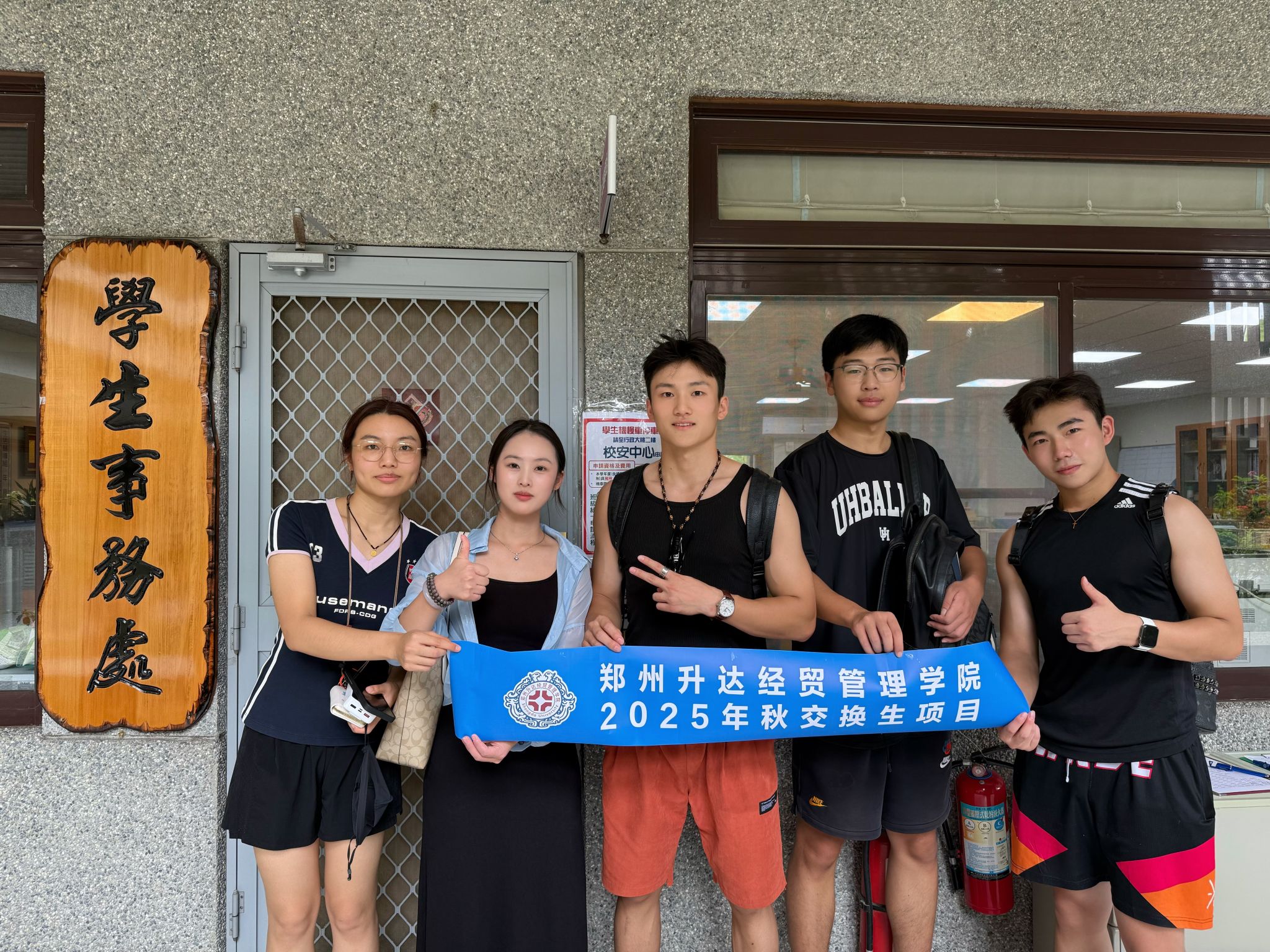 看球顺利派出2025年秋季学期交换生