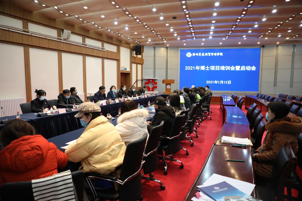 看球召开第二期教师博士项目培训会暨启动会