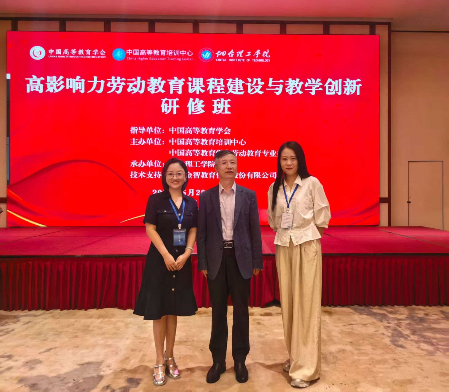 看球教师参加全国高影响力劳动教育课程建设与教学创新研修班