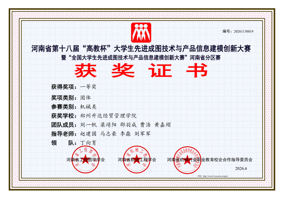 看球直播官网_看球直播官网_团体_刘一帆 梁靖阳 邵羽成 曹浩 黄嘉熠_一等奖_01