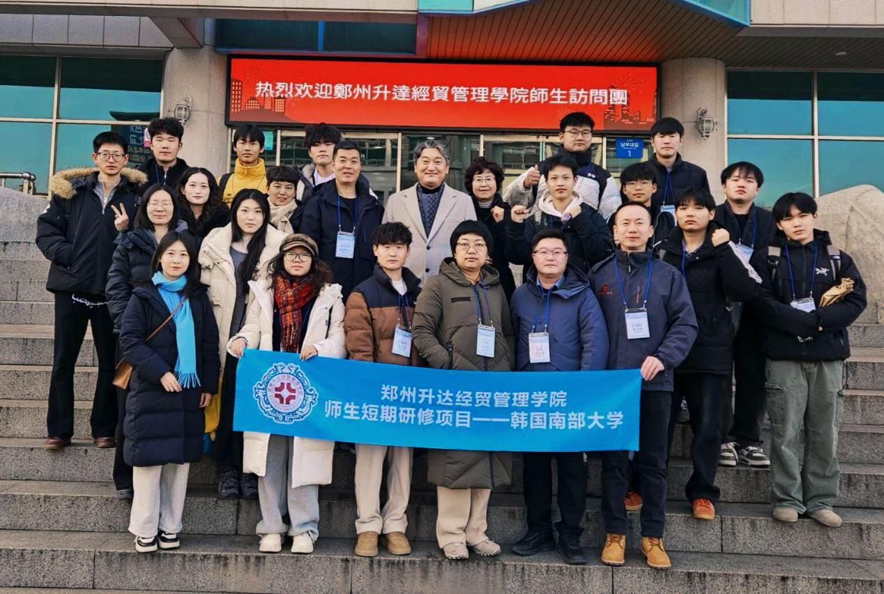 看球师生赴韩国南部大学短期研修项目圆满结束