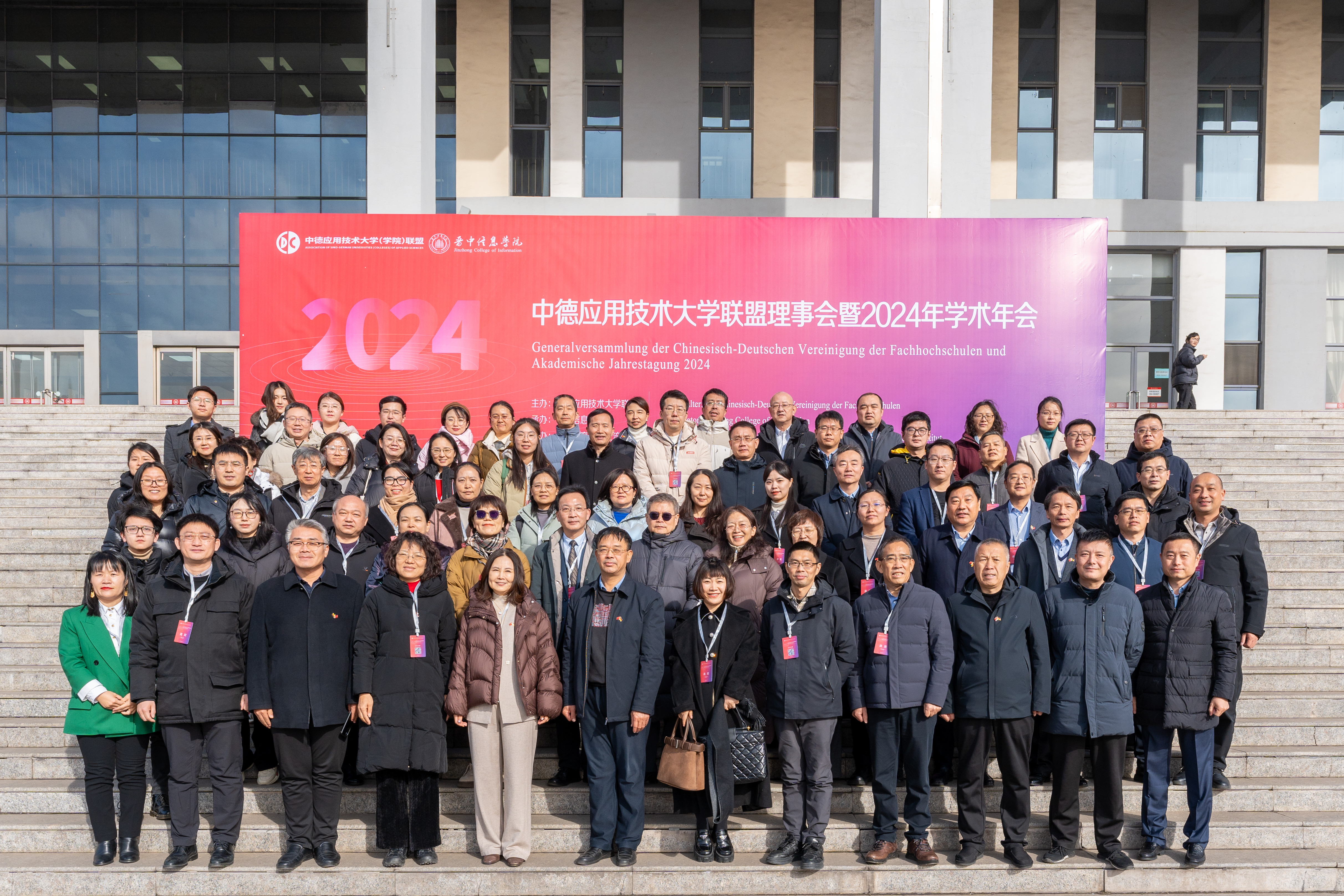看球参加中德应用技术大学联盟理事会暨2024年学术年会
