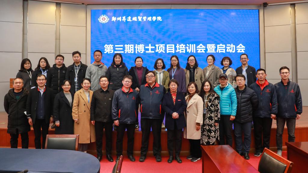 看球举行第三期博士项目培训会暨启动会