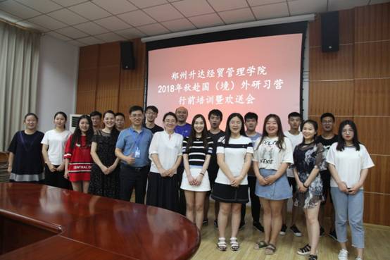 看球举行“2018秋赴国(境)外研习营行前培训暨欢送会”及“第九届孔子行脚赴台支教团行前培训暨欢送会”