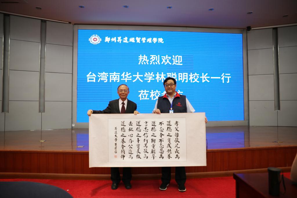 台湾南华大学林聪明校长一行访问看球