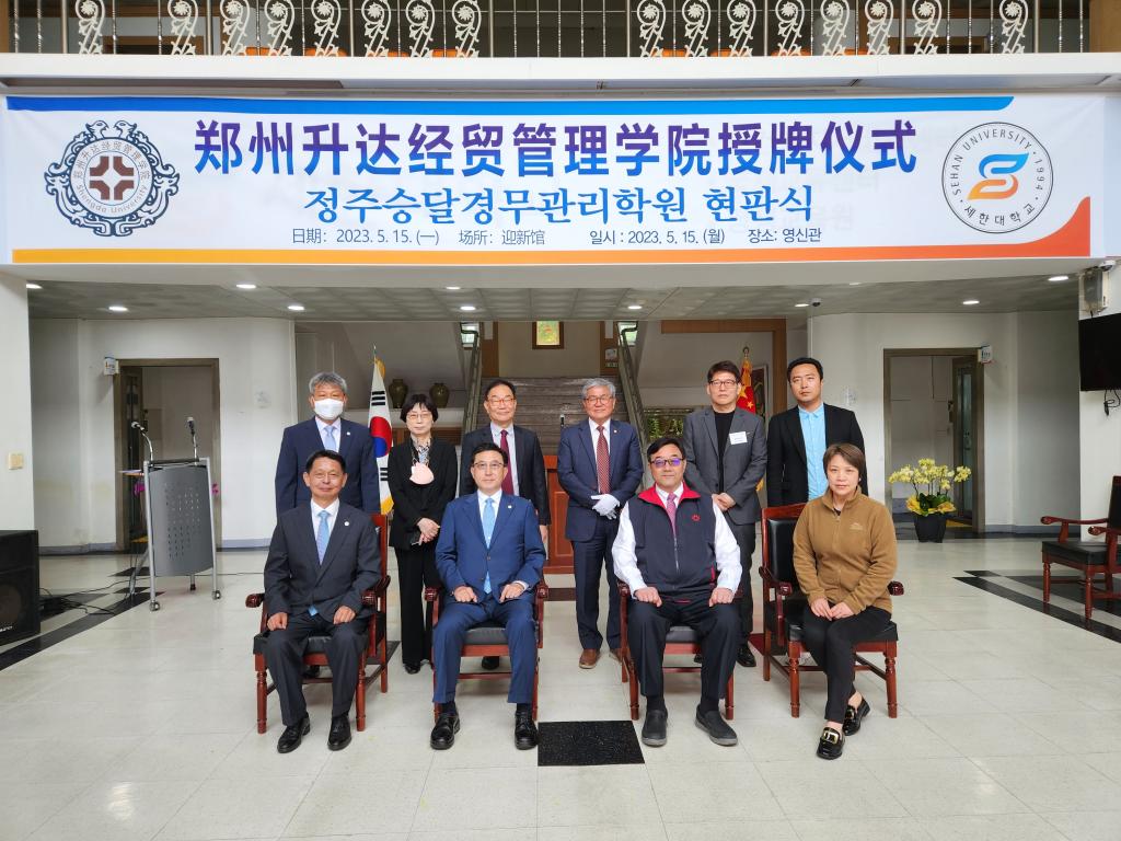看球与韩国世翰大学互设分院签约仪式暨揭牌仪式成功举行
