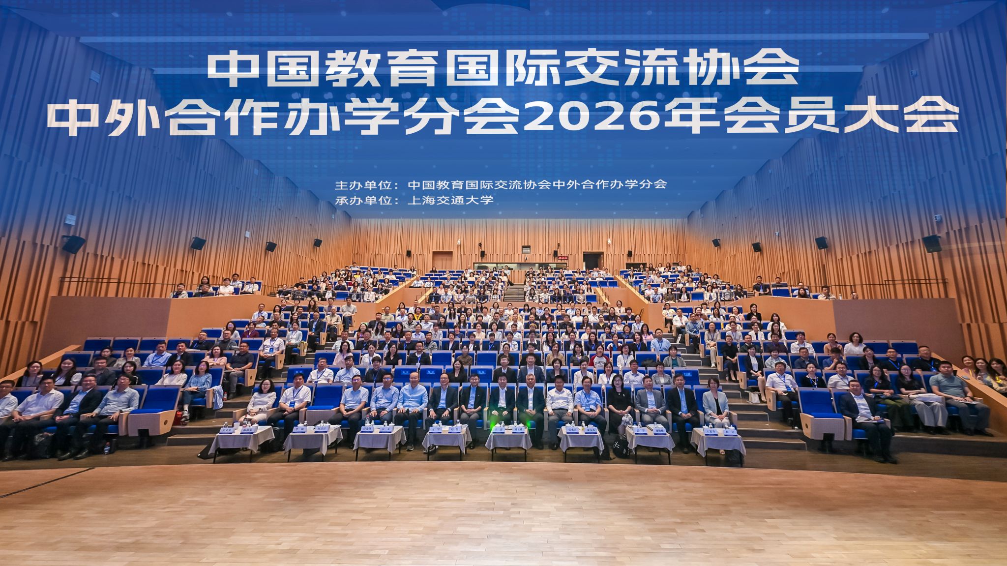 看球参加中国教育国际交流协会中外合作办学分会2026年会员大会
