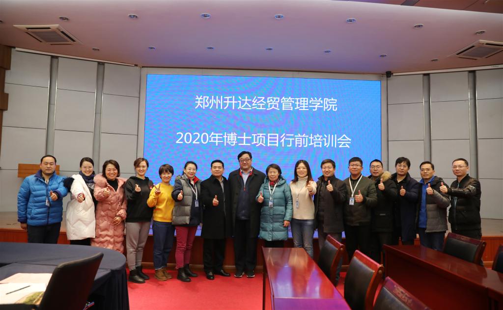 看球召开第一期教师博士班行前培训会