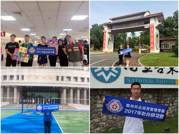 看球第十四批赴台研习生顺利抵台