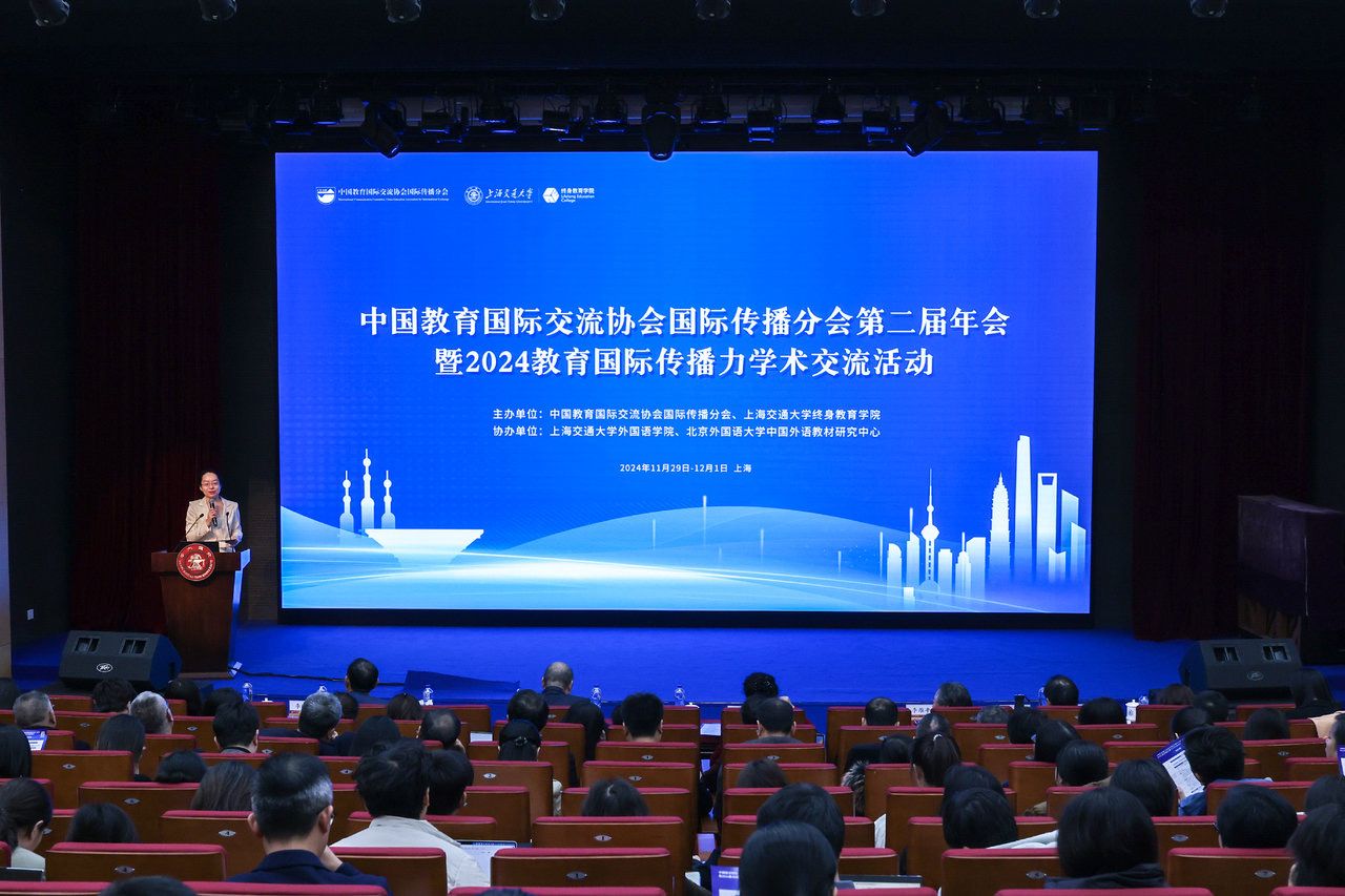 看球参加中国教育国际交流协会国际传播分会第二届年会暨2024教育国际传播力学术交流活动