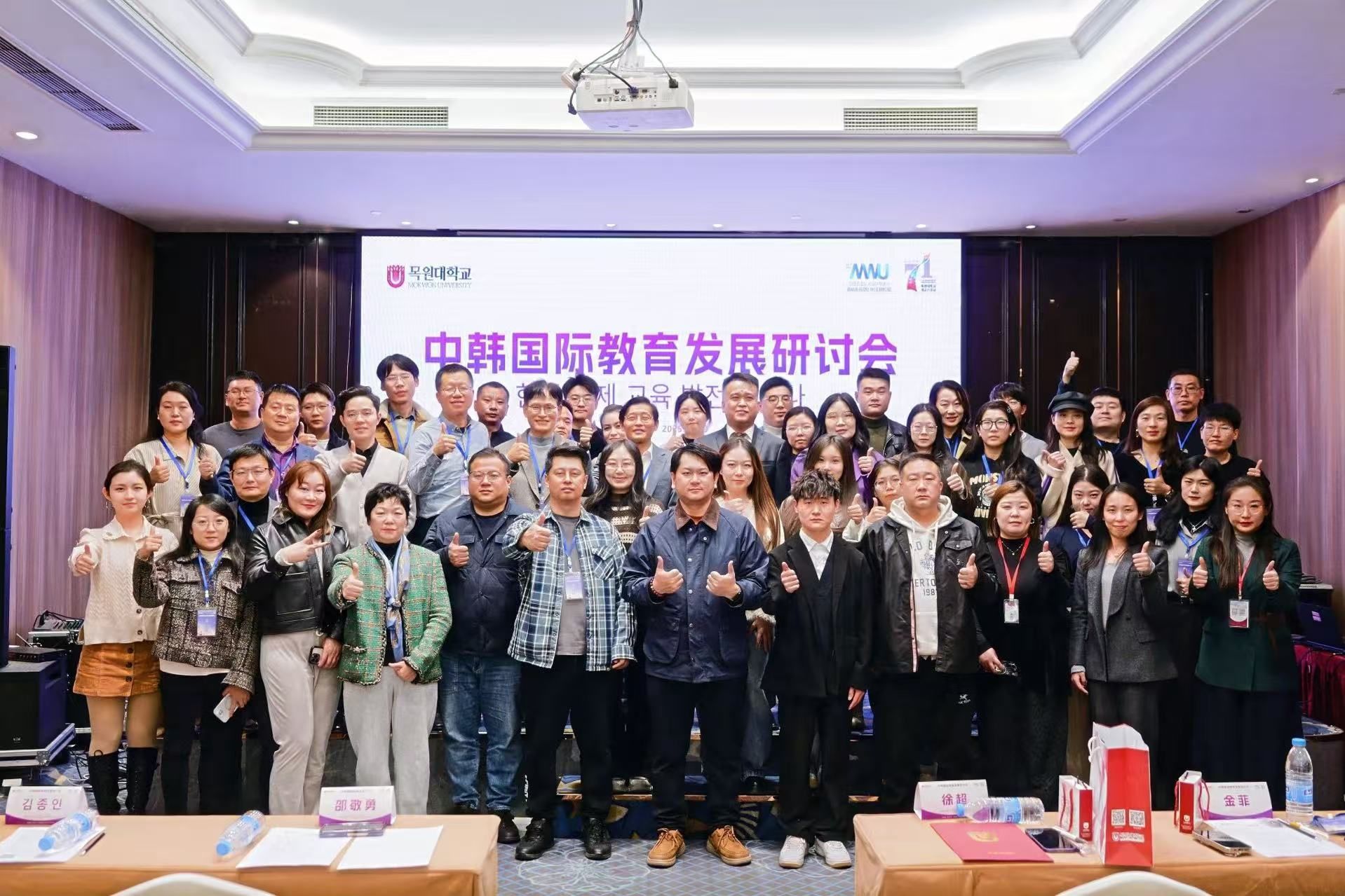 看球参加中韩国际教育发展研讨会