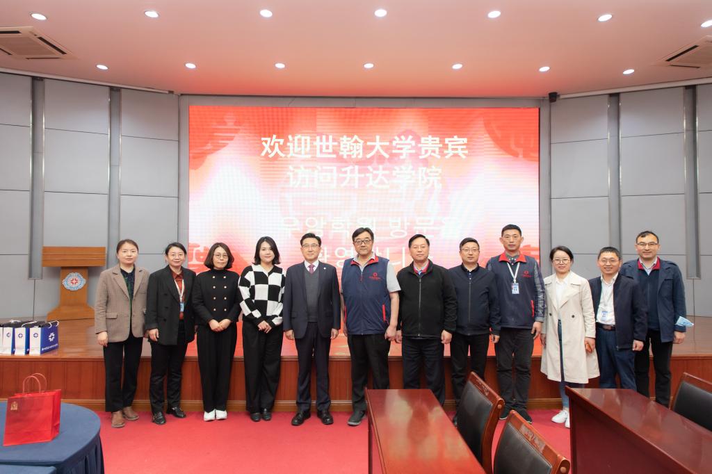 韩国世翰大学李昇勋校长莅临看球访问