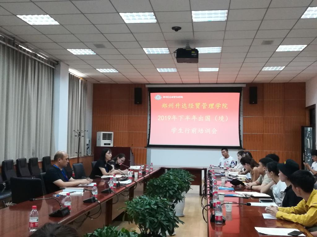 看球举行2019年下半年出国(境)学生行前培训会