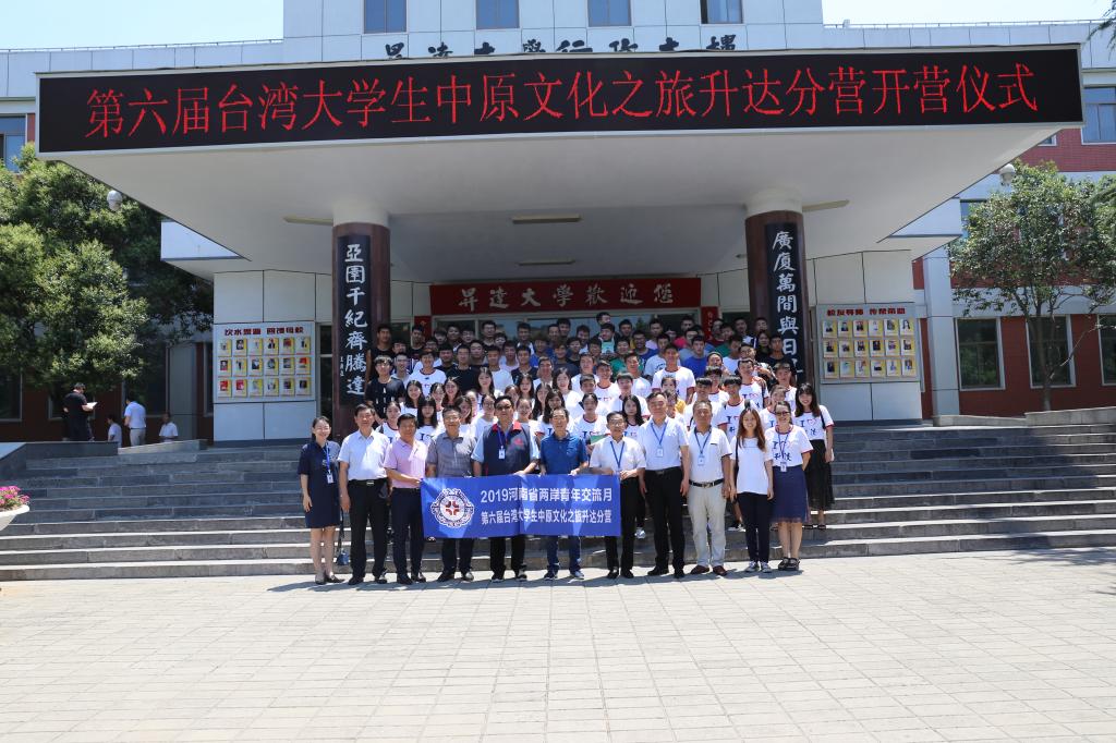 看球举行“第六届台湾大学生中原文化之旅看球分营”开营仪式