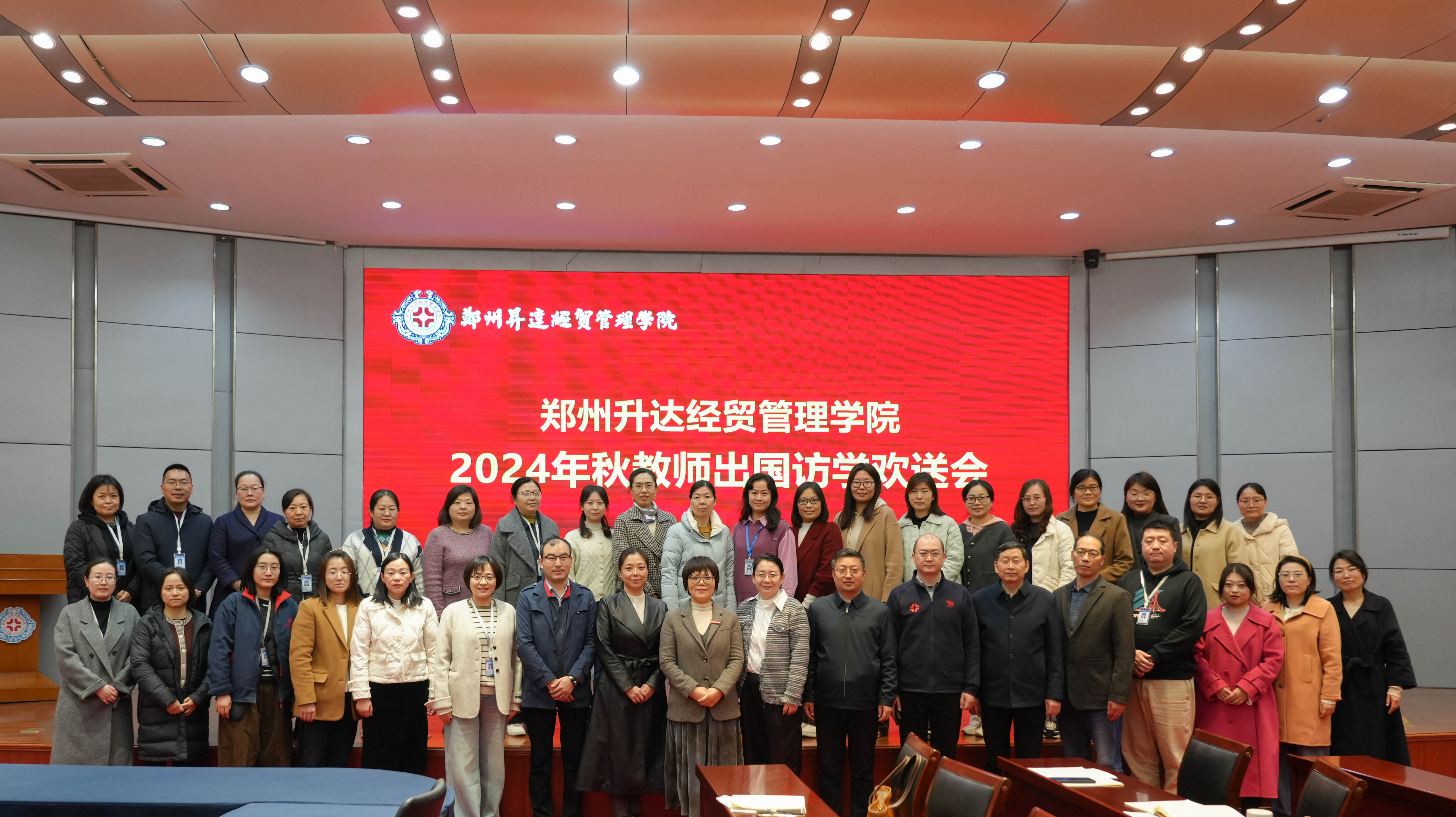 看球举行2024年教师出国访学行前培训暨欢送会