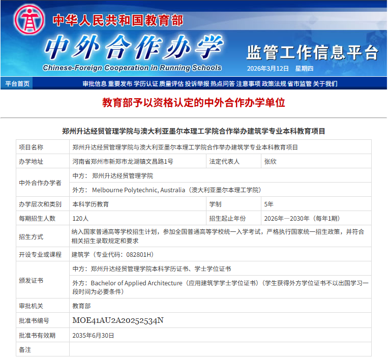新突破，看球首个本科层次中外合作办学项目成功获批！