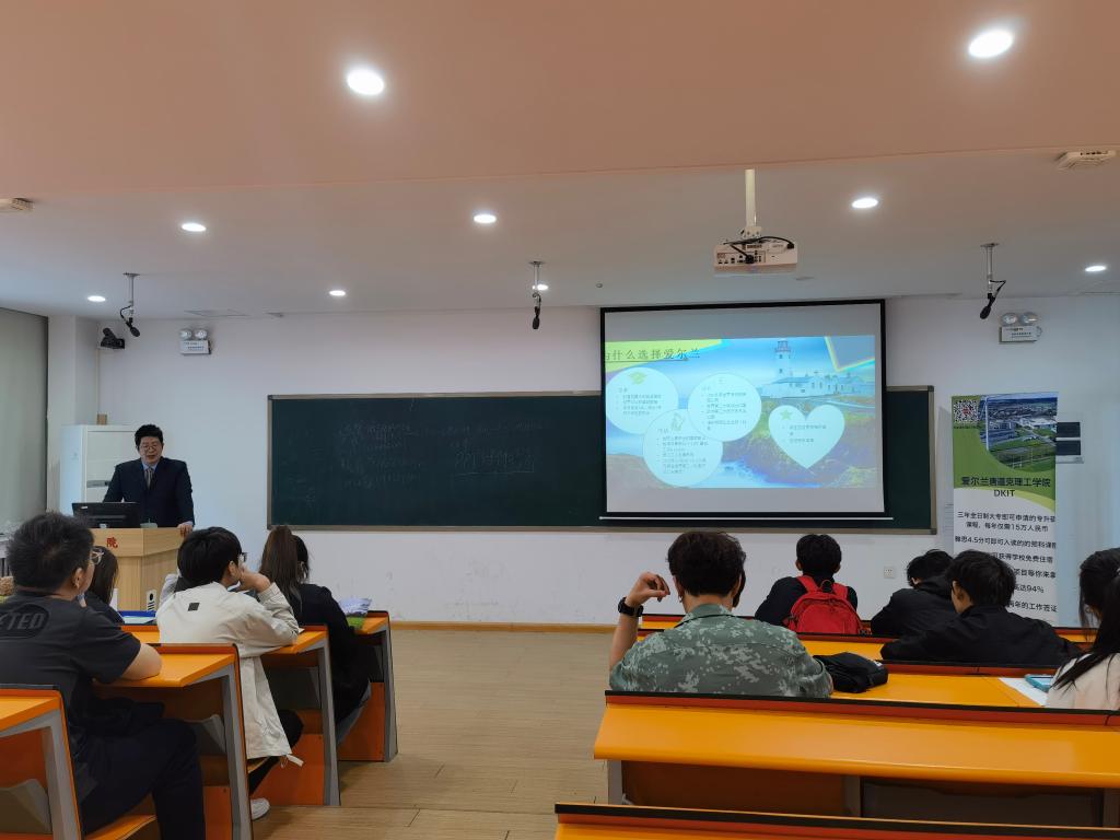 看球顺利举行留爱尔兰唐道克理工学院留学讲座