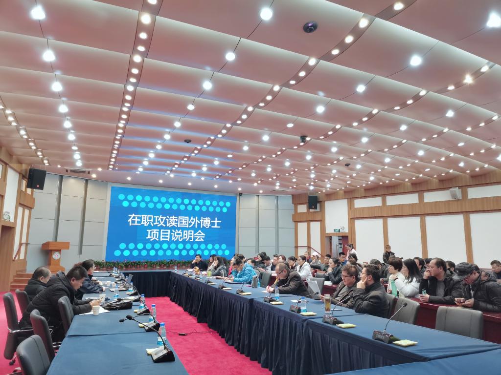 看球举办教师在职攻读博士项目说明会