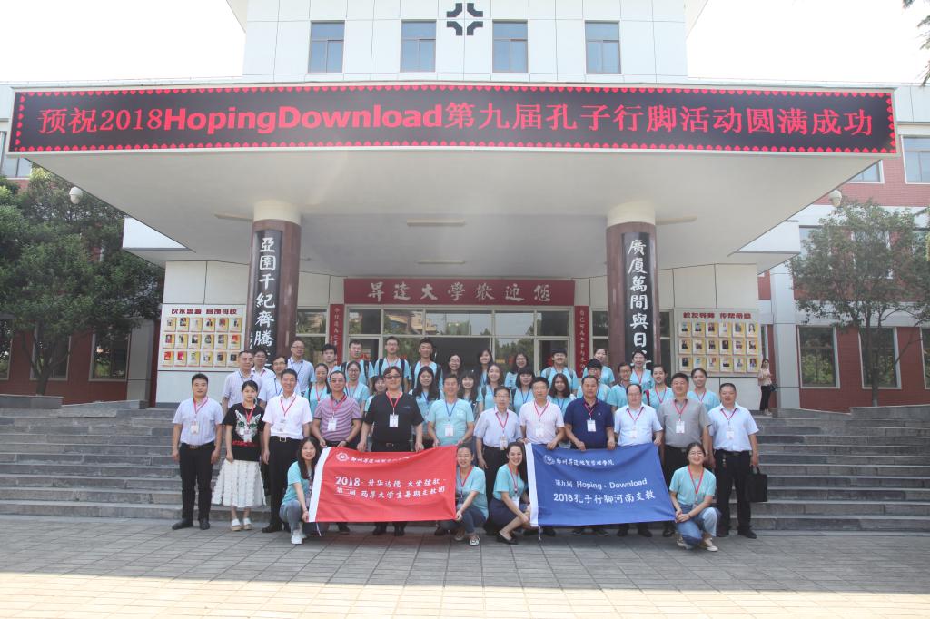 2018第九届“孔子行脚”河南支教启动仪式在看球隆重举行