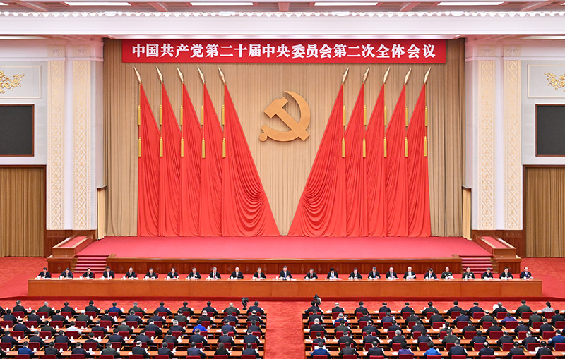 中国共产党第二十届中央委员会第二次全体会议,于2023年2月26日至28日在北京举行。中央政治局主持会议。
