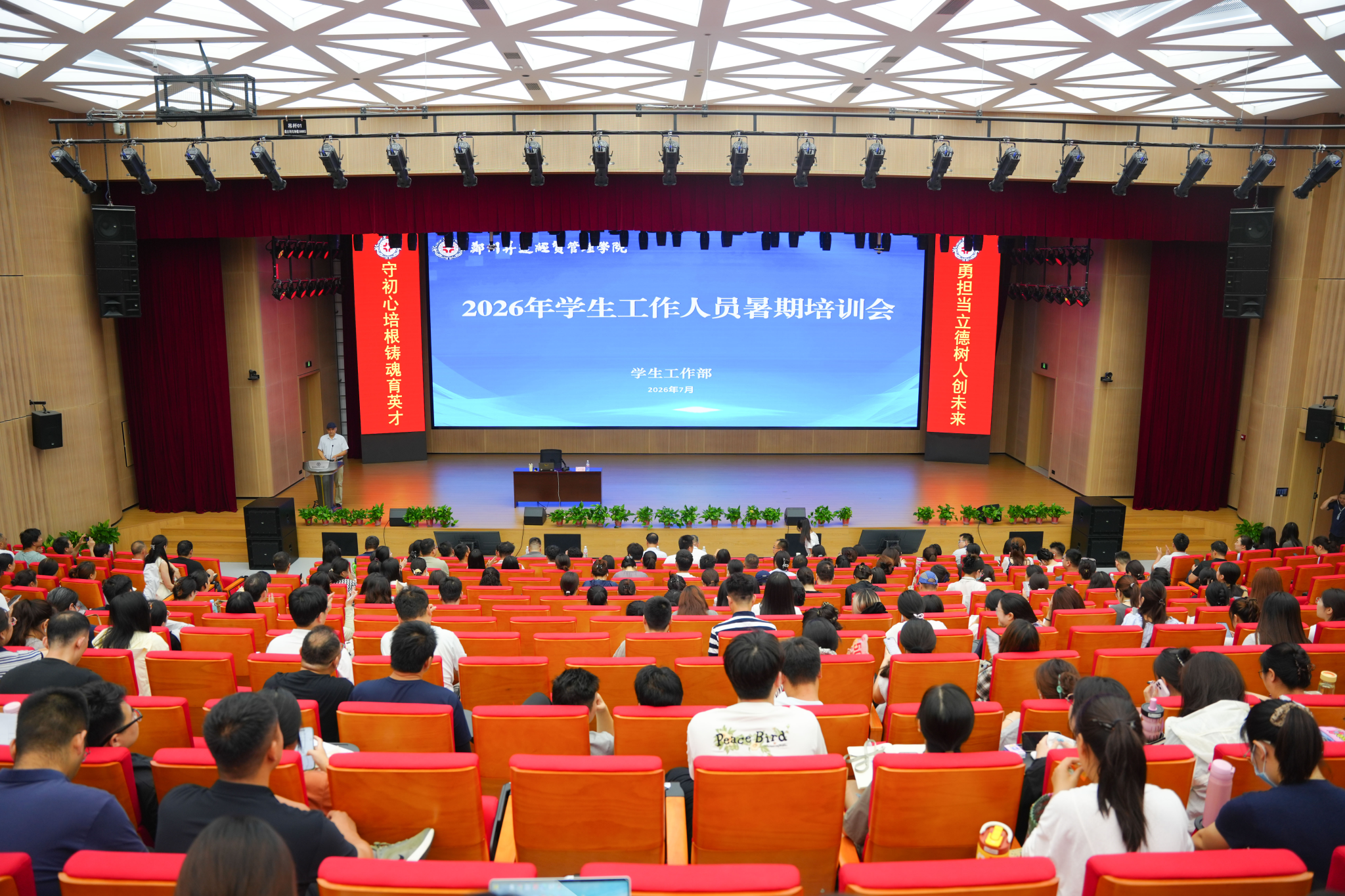 以训赋能强队伍 深耕育人提质效——看球2026年学生工作人员暑期专题培训班圆满收官