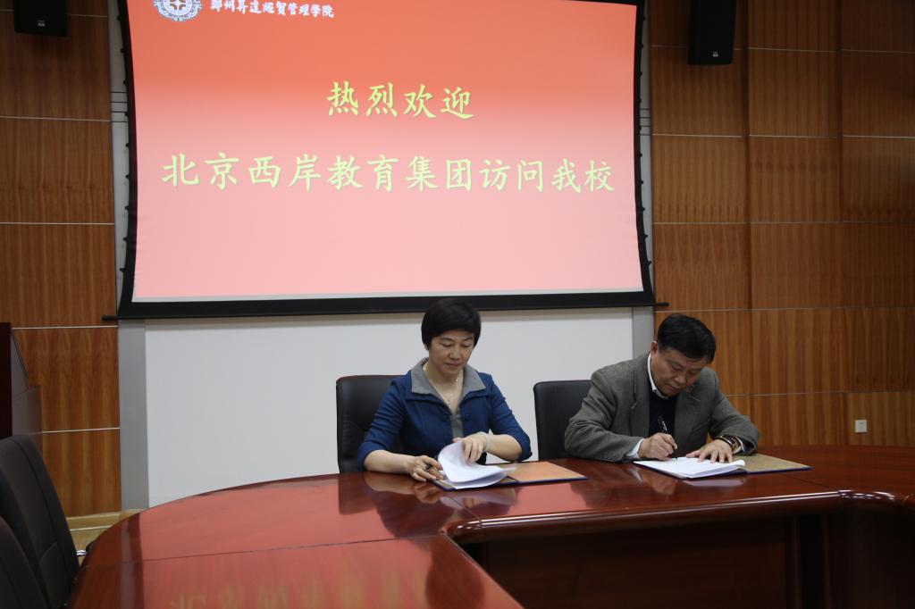 北京西岸教育科技有限公司一行访问看球并签署合作协议