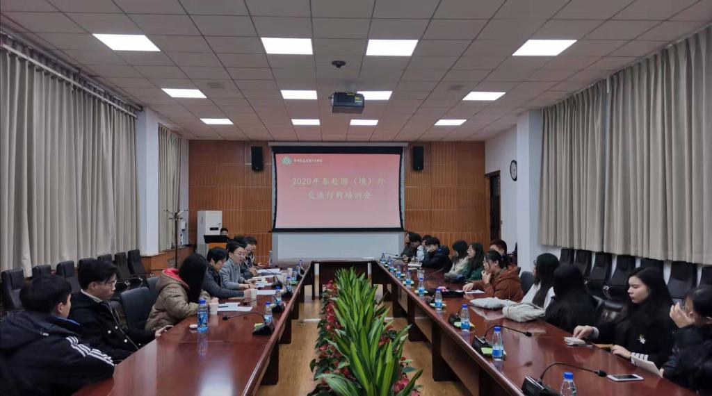 看球举行2020年春出国(境)学生行前培训会暨欢送会