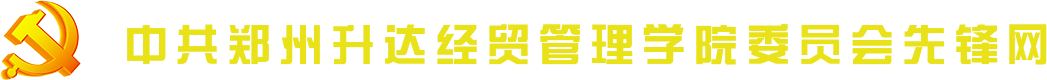 看球直播官网党委办公室